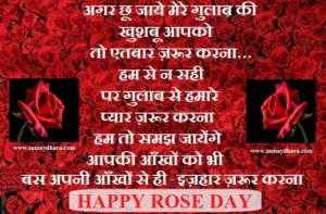 ValentinesWeek Happy Rose Day 2023 Hindi Shayari quotes love status 