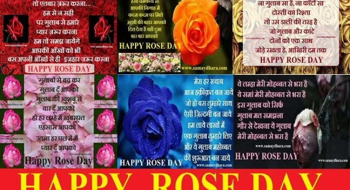 HappyRoseDay2023-शुरू हो गया वैलेंटाइन वीक, आज रोज़ डे पर यूं बिखेरें प्यार का गुलाब
