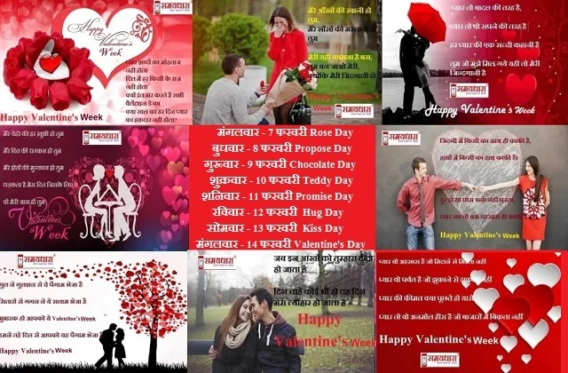 Valentine’sWeek 2023 whatsapp-status-images in hindi happy valentines week valentinesday gift, WhatsApp Status, Images, Wallpaper  