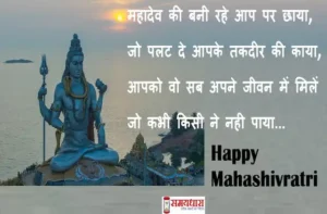 Mahashivratri-quotes-2023-status-Messages-in-hindi-Images-Happy-Mahashivratri-wishes-hindi-shayari