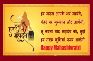 Mahashivratri-quotes-2023-status-Messages-in-hindi-Images-Happy-Mahashivratri-wishes-hindi-shayari