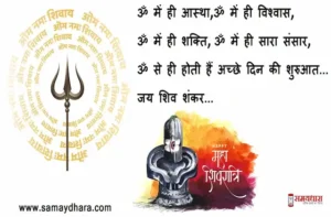 Mahashivratri-quotes-2023-status-Messages-in-hindi-Images-Happy-Mahashivratri-wishes-hindi-shayari-4