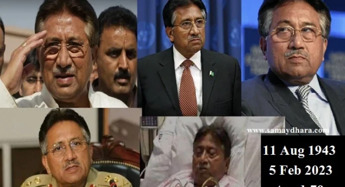 Breaking News-पाकिस्तान के पूर्व राष्ट्रपति जनरल परवेज मुशर्रफ की मौत