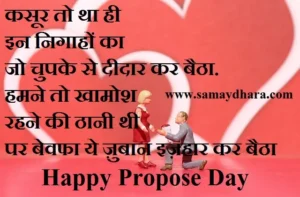 Happy Propose day 2023