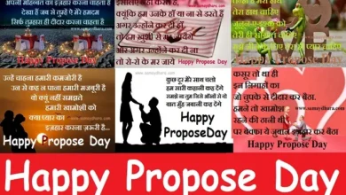 Valentine 2nd Day Happy propose day 2023 love shayari in hindi-propose day romantic shayari,