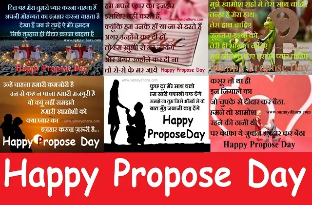 Valentine 2nd Day Happy propose day 2023 love shayari in hindi-propose day romantic shayari,