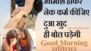 saturday thought in hindi motivational quotes in hindi lifestyle good morning images in hindi, , khamosh hokar nek karm kijiye duaa khud hi bol padegi
