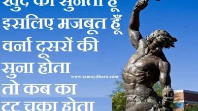 Friday Thought in hindi  motivational quotes in hindi inspirational suvichar status in hindi, , khud ki sunta hun isliye majbut hun varna dusaron ki suna hota to kab ka toot chuka hota