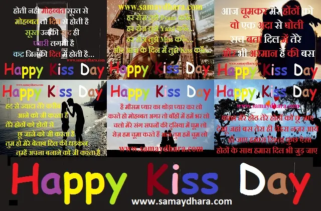 HappyKissDaywhatsappstatus wishes love-shayri in hindi,