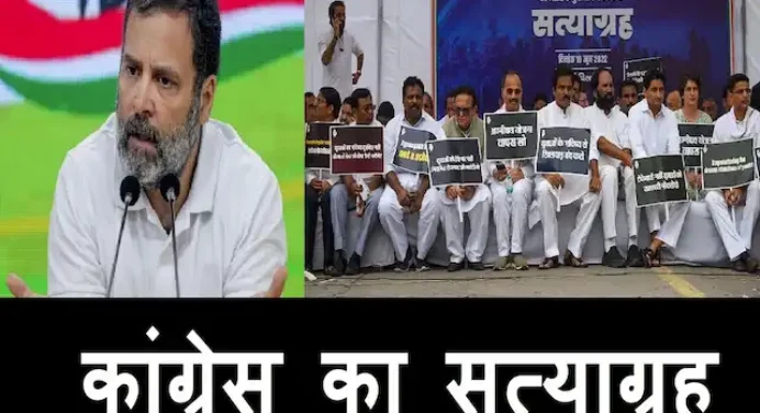 Rahul Gandhi की सांसदी छिनने के खिलाफ कांग्रेस का आज से देशव्यापी ‘सत्याग्रह’ जनआंदोलन