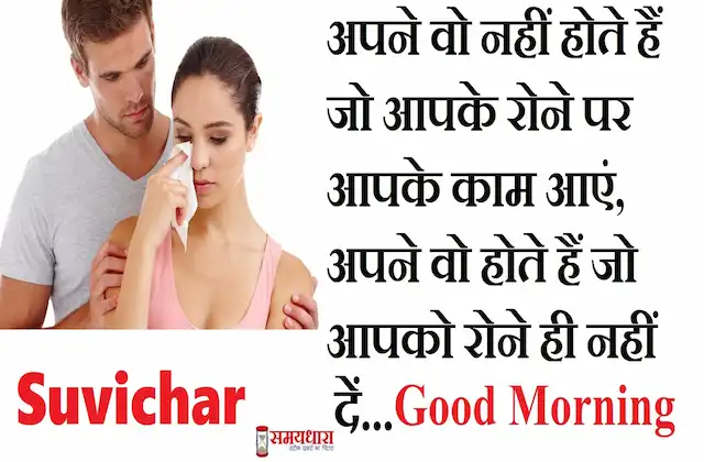 Friday-thoughts-Positive-Suvichar-good-morning-images-inspirational-motivation-quotes-in-hindi