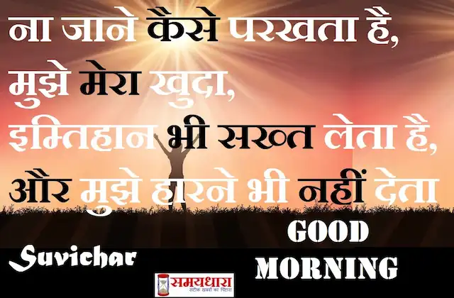 Friday-thoughts-Positive-Suvichar-good-morning-quotes-inspirational-motivation-quotes-in-hindi