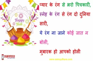 Happy-Holi-2023-quotes-in-Hindi-holi-festival-Hindi-Shayari-status-images-holi-wishes