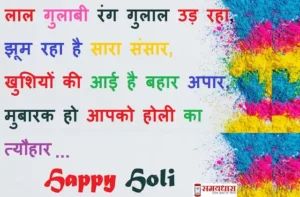 Happy-Holi-2023-quotes-in-Hindi-holi-festival-Hindi-Shayari-status-images-3