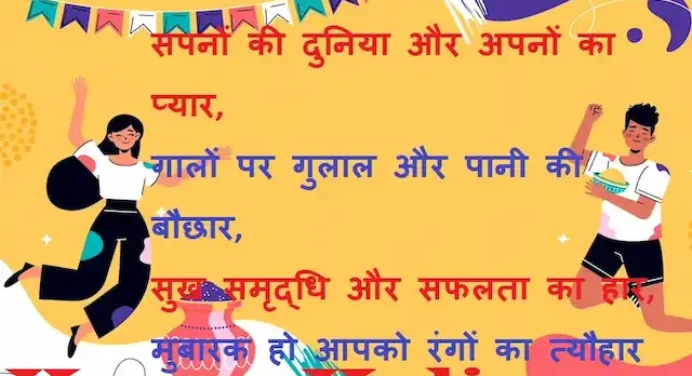 Happy Holi 2023:गालों पर गुलाल,पानी की बौछार मुबारक हो होली का त्यौहार,भेजें ऐसे Holi Quotes,Hindi Shyari