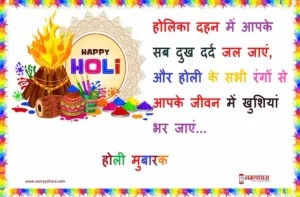 Happy-Holi-2023-quotes-in-Hindi-holi-festival-Hindi-Shayari-status-images-holi-wishes