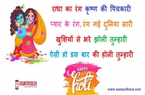 Happy-Holi-2023-quotes-in-Hindi-holi-festival-Hindi-Shayari-status-images-holi-wishes-6