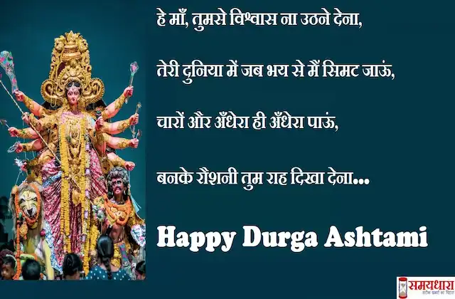 Happy-Maha-Ashtami-2023-quotes-wishes-durga-ashtami-Hindi-Shayari-Navratri-images-whatsapp-status-messages