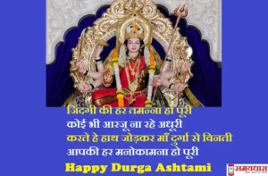 Happy-Maha-Ashtami-2023-quotes-wishes-durga-ashtami-Hindi-Shayari-Navratri-images-whatsapp-status-messages-8