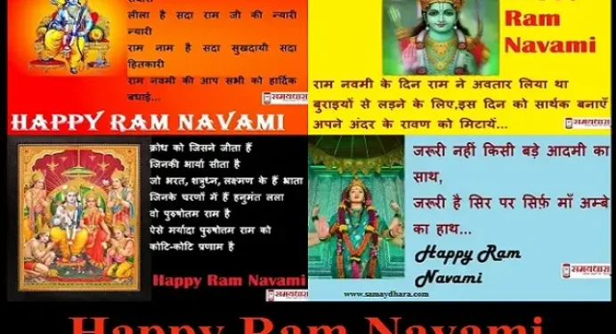 Happy RamNavami 2023-भेजें अपनों को आस्था के प्यारभरें यह Status Wishes