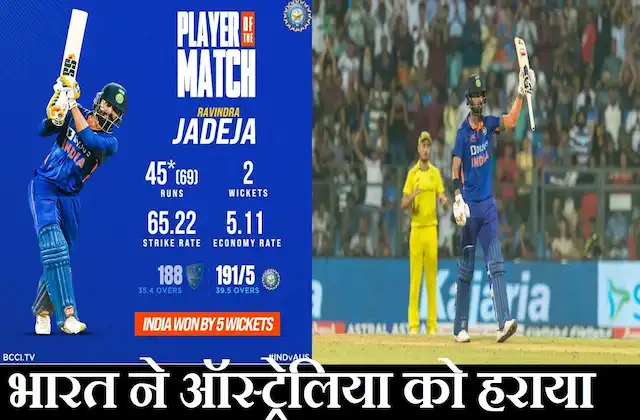 IND vs AUS 1st ODI 2023 Highlights: India beats Australia by 5 wickets