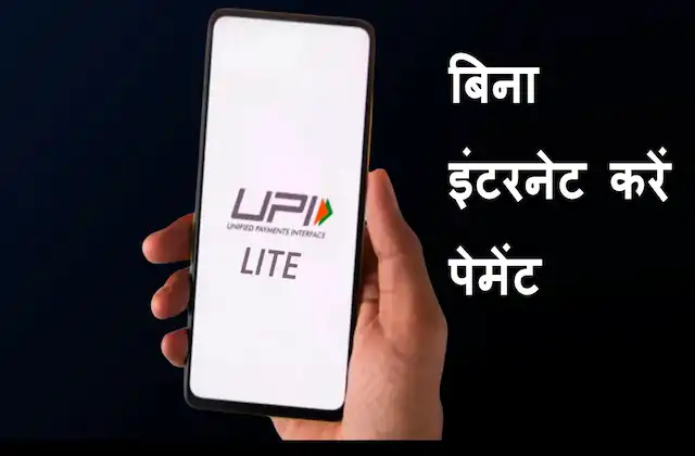 Make-online-payment-without-internet-and-PIN-with-UPI-Lite-service