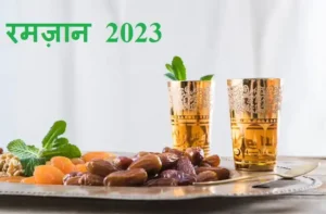 Ramadan-2023-Ramazan-starts in India- Sehri-Iftar-time-Roza- Rules-roza-ke-niyam-2
