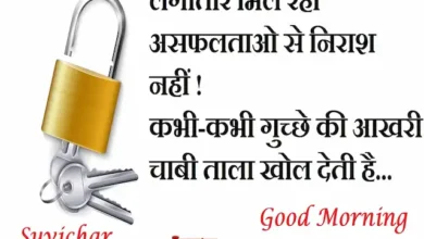 Tuesday-thoughts-Suvichar-good-morning-quotes-inspirational-motivation-quotes-in-hindi-positive-vibes