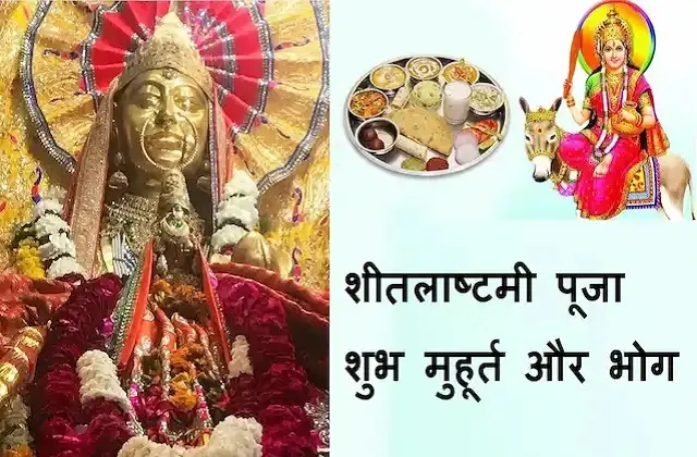 Sheetala-Ashtami-2023 puja-shubh-muhurat-vidhi, SheetalaAshtami2023