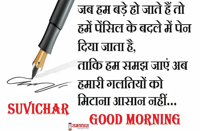 Sunday-thoughts-positive-Suvichar-good-morning-quotes-inspirational-motivation-quotes-suprabhat