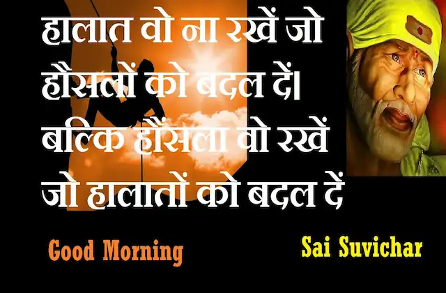 Thursday-thoughts-Sai-Suvichar-good-morning-quotes-positive-inspirational-motivational-quotes