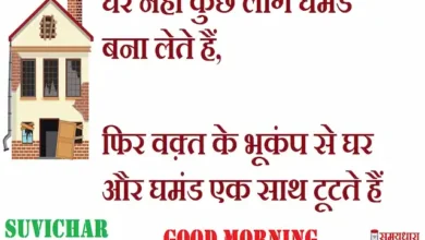 Tuesday-thoughts-Suvichar-good-morning-quotes-inspirational-motivation-quotes-in-hindi-positive