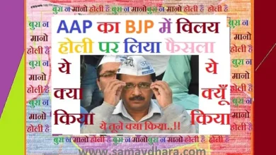 Holi BreakingNews- Kejriwal merged AAP with BJP..!, Holi2023