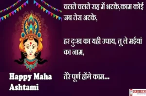 Happy-Maha-Ashtami-2023-quotes-wishes-durga-ashtami-Hindi-Shayari-Navratri-images-whatsapp-status-messages