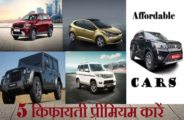 Affordable-cars-under-10-Lakhs-low-price-car-list-check-here