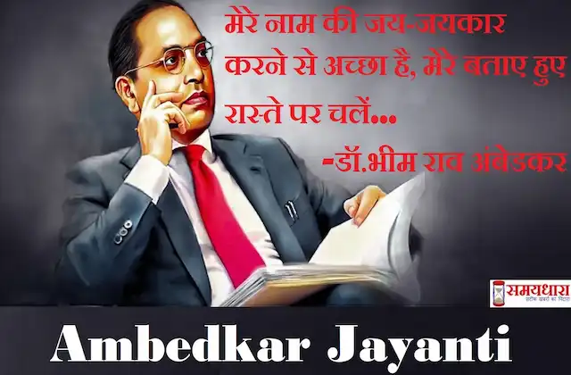 Ambedkar-Jayanti-2023-Dr-Bhim-Rao-Ambedkar-positive-thinking-suvichar-motivational-quotes-in-hindi