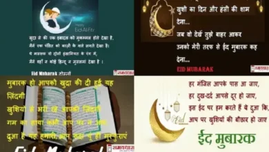 Eid-Mubarak-2023 Hindi-Shayari-wishes-message-in-hindi Happy-Eid-quotes-Status