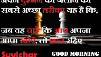 Friday-thoughts-Positive-Suvichar-good-morning-quotes-in-hindi-inspirational-motivational-quotes