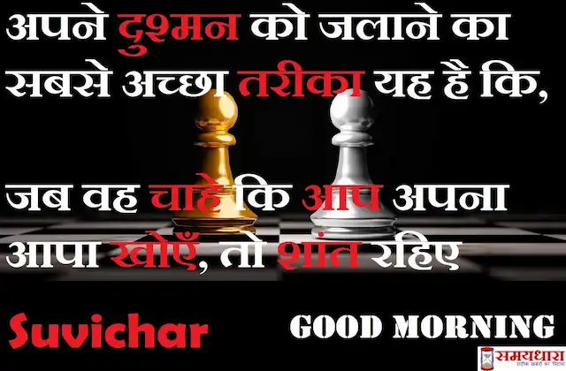Friday-thoughts-Positive-Suvichar-good-morning-quotes-in-hindi-inspirational-motivational-quotes