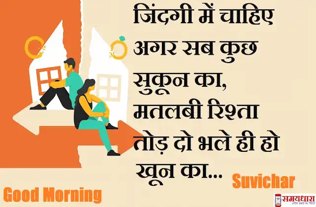 Friday-thoughts-positive-Suvichar-good-morning quotes-inspirational-words-motivational-status