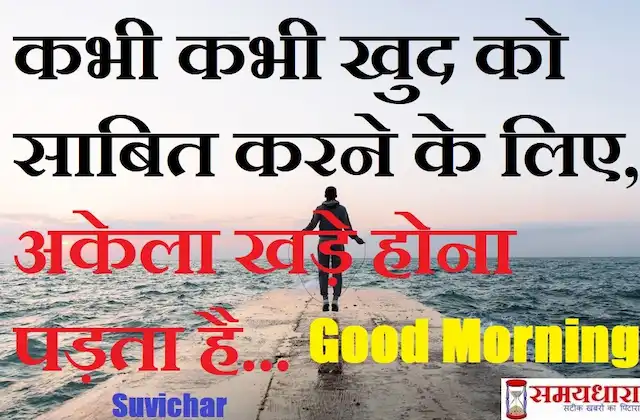 Friday-thoughts-positive-Suvichar-inspirational words-good-morning quotes-motivational-status