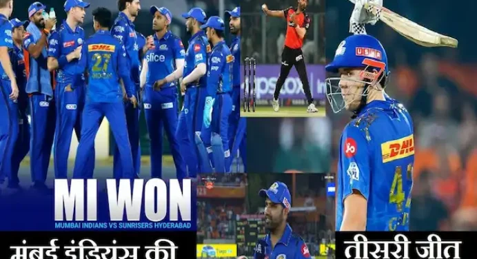 Highlights IPL16 Match 25 SRH vs MI: मुंबई की टूर्नामेंट में ट्रिपल विक्ट्री,14 रनों से हैदराबाद को हराया