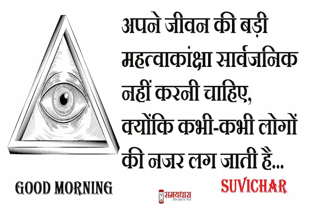 Monday-thoughts-positive-Suvichar-good-morning-quotes-motivational-status-inspirational-words