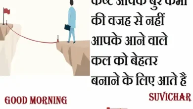 Monday-thoughts-positive-suvichar-good-morning-quotes-inspirational-motivational