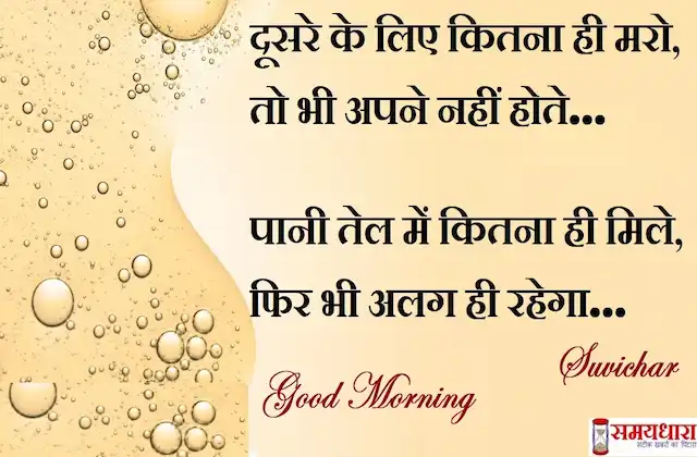 Sunday-thoughts-Suvichar-good-morning-quotes-motivational-status-inspirational-positive-words