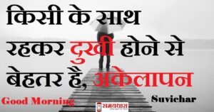 Tuesday-thoughts-Suvichar-good-morning quotes-positive-motivational-status-inspirational-words-18apr