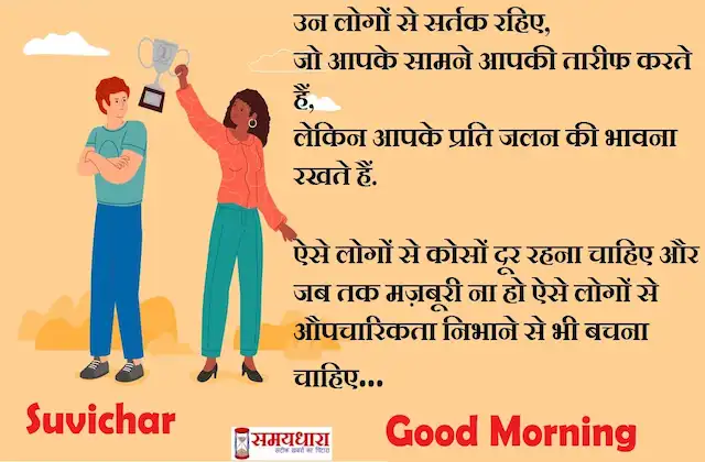 Tuesday-thoughts-positive-Suvichar-good-morning-quotes-inspirational-motivation-quotes-in-hindi-suprabhat-11apr
