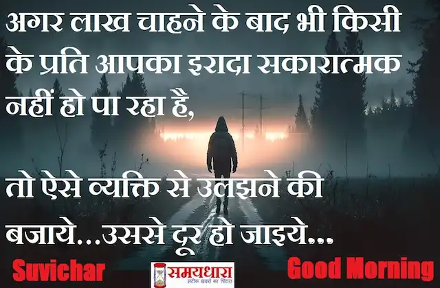 Tuesday-thoughts-positive-suvichar-good-morning-quotes-inspirational-motivation-quotes-in-hindi
