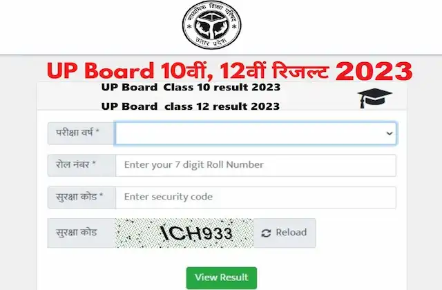 UP-Board-Result-2023-for-10-and-12-class-release-today-check-on-upresults.nic.in-upmsp.edu.in