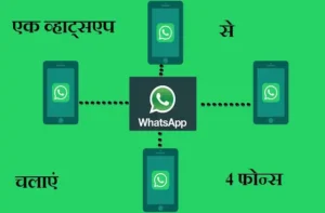 Whatsapp-update-download-use-same-whatsapp-account-on-4-phones-now-How-to-Use-WhatsApp-Multi-Device-feature